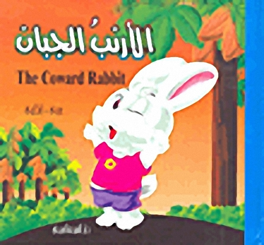 الأرنب الجبان : عربي-إنكليزي