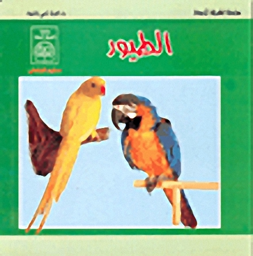 سلسلة المعرفة للصغار