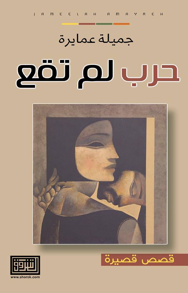 حرب لم تقع