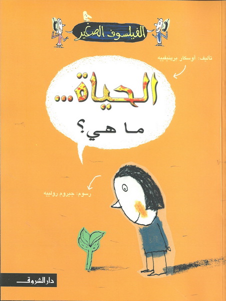 الحياة .. ما هي؟