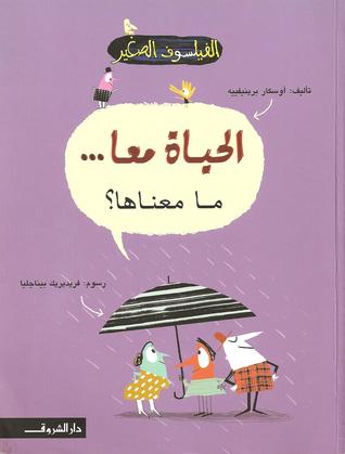 الحياة معا .. ما معناها؟