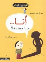 أنا ما معناها ؟