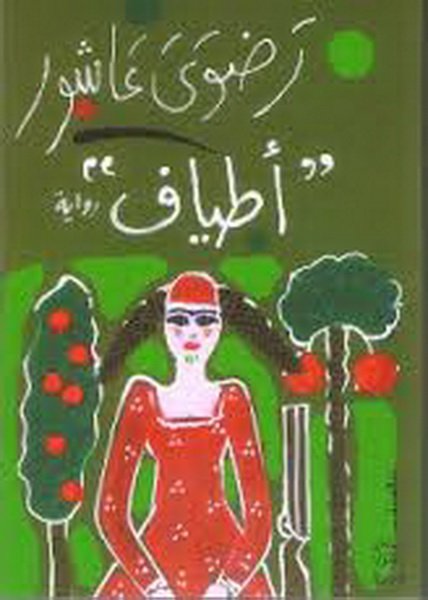 أطياف