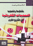'دائرة' والكرات