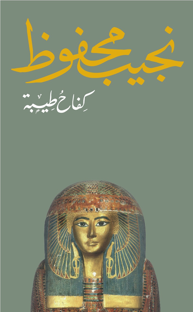 كفاح طيبة