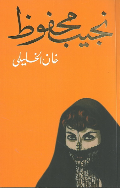خان الخليلى