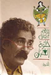 خلوة الغلبان