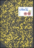 ملاحظات