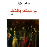من ذكر وأنثى