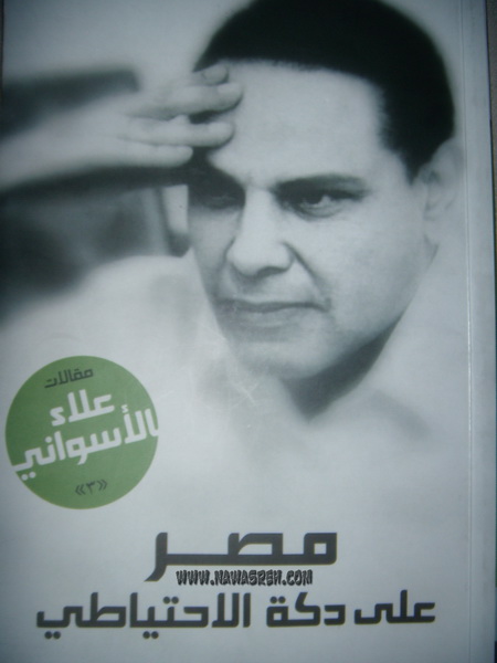 مصر على دكة الاحتياطي