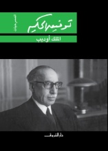 الملك أوديب