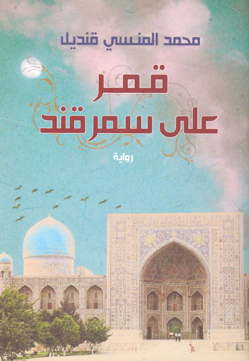 عازفة الكمان