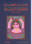 آخر كلام.. شهادة أمل في ثورة مصر