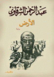 الأرض