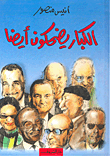 الأطلس المصور لستة آلاف سنة من الحضارة في مدينة القدس