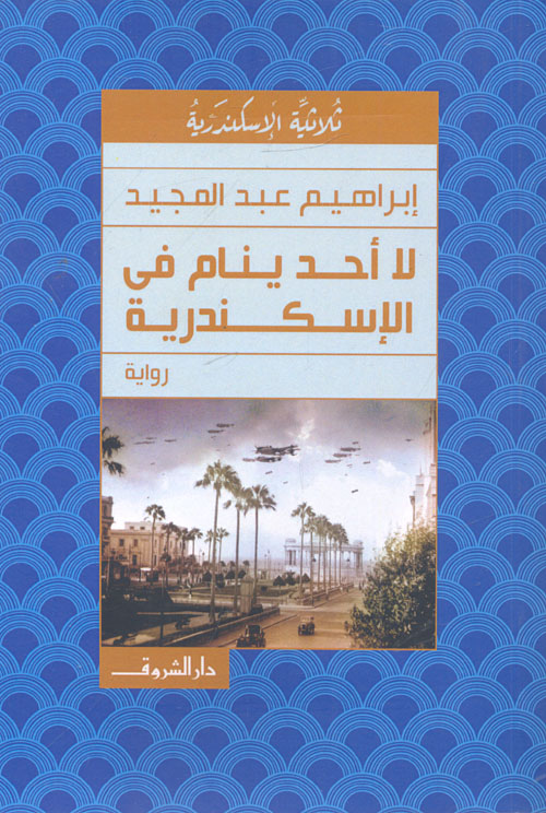 الحركة العربية القومية في مائة عام 1875 - 1982