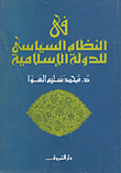 المعجم الإسلامي، الجوانب الدينية والسياسية والاجتماعية والاقتصادية