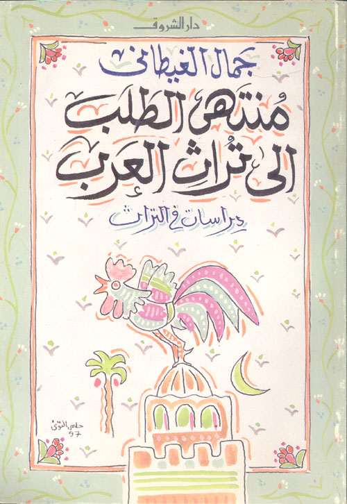 المعتقدات الآرامية