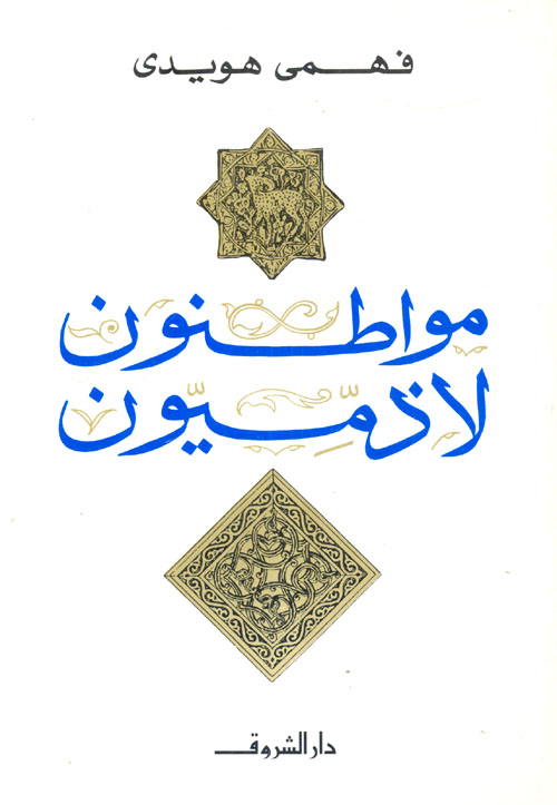 المعتقدات الأمورية