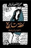 المحاور الخمسة للقرآن الكريم