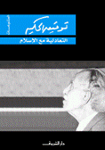الولد الشقي في المنفى