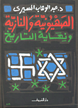 الشرعية الإسلامية والشرعية الدستورية