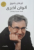 السنة النبوية بين أهل الفقه.. وأهل الحديث