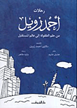 كتابيه - الجزء الأول "مذكرات الدكتور عمرو موسى"