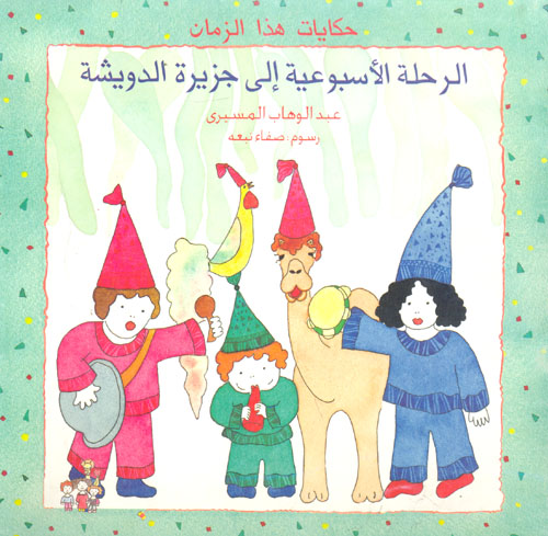 مالك الحزين