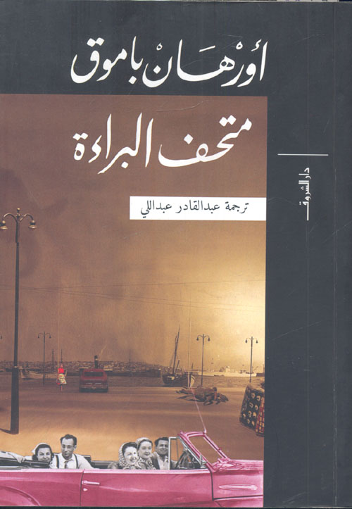 مغامرات عمر وشبل هول