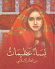 محمد حسنين هيكل 1997-1977 حديث المبادرة
