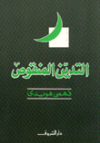 من زاوية فلسفية