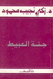 موسوعة اليهود واليهودية والصهيونية