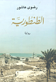 مثل إيكاروس