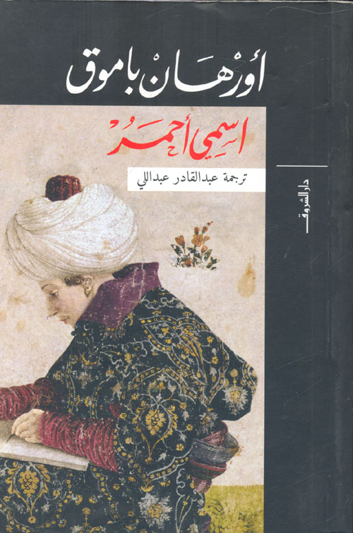 رحلتي إلى عالم الجن والعلاج الروحاني