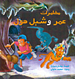 تاكسي "حواديت المشاوير"