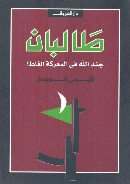 ثلاثية غرناطة