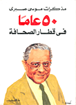 يوميات نائب في الأرياف