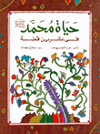 زهرة العمر