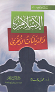 القراءات في نظر المستشرقين والملحدين
