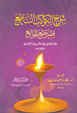 من كليات رسائل النور: عصا موسى