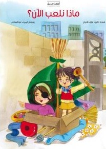 ماذا نلعب الآن ؟