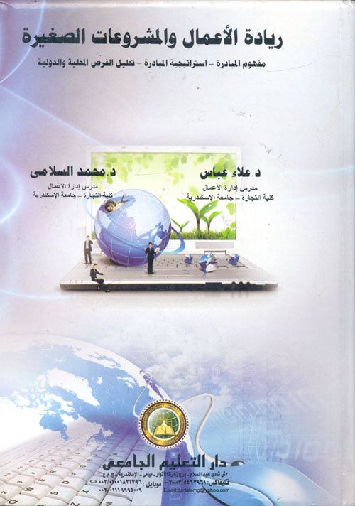 دراسات فى الفلسفة الحديثة والمعاصرة