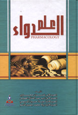 علم الدواء