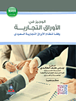 علم النفس الاجتماعي