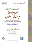 أحكام عقود التجارة الإلكترونية