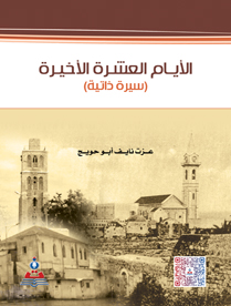 الأيام العشرة الأخيرة