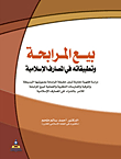 الإحتكار والممارسات المقيدة للمنافسة في ضوء قوانين المنافسة والاتفاقيات الدولية