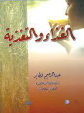 الغذاء والتغذية
