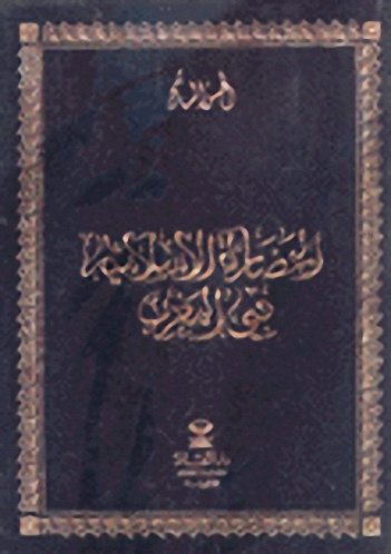 الحضارة الإسلامية في المغرب